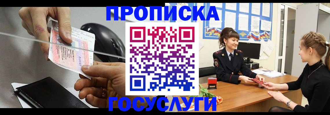 временная регистрация в Муравленко