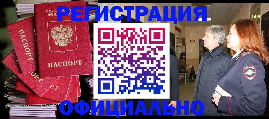 купить прописку в Муравленко