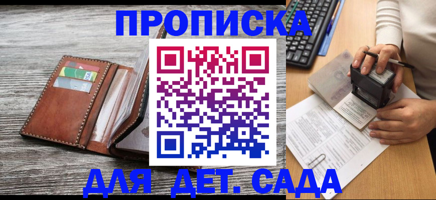 купить прописку в Муравленко