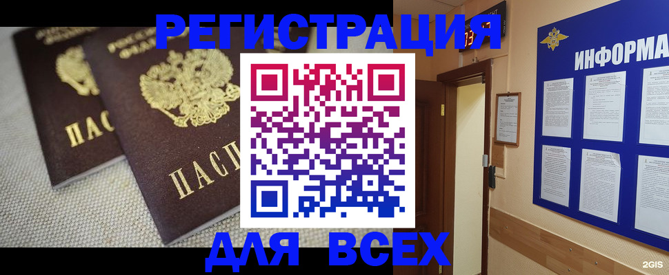 прописка для школы в Муравленко
