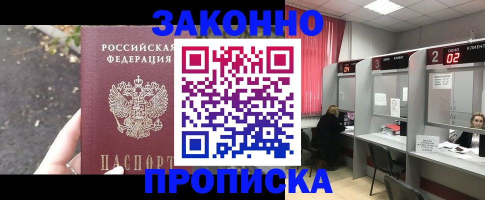прописка для школы в Муравленко