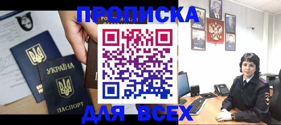 временная регистрация в квартире в Муравленко