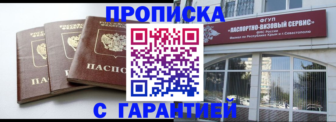 прописка в Муравленко