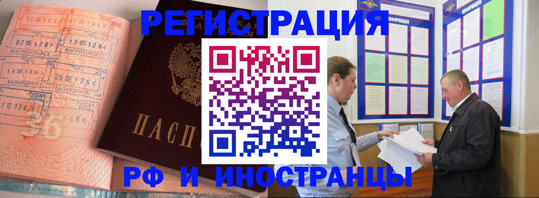 прописка иностранных граждан в Муравленко