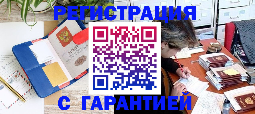 где прописаться в Муравленко